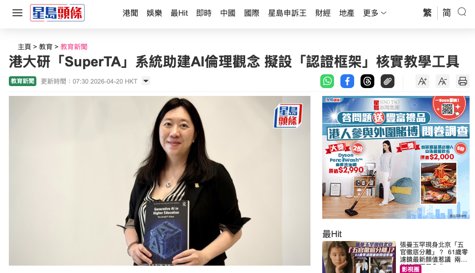 20 April 2026 - Professor Cecilia Chan Shares Vision for AI Tool Certification Platform in Recent Media Interviews