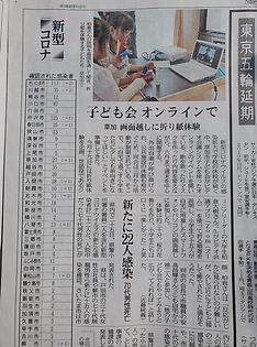 20200426東京新聞.jpg