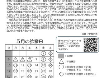 クリア通信　2026年4月号
