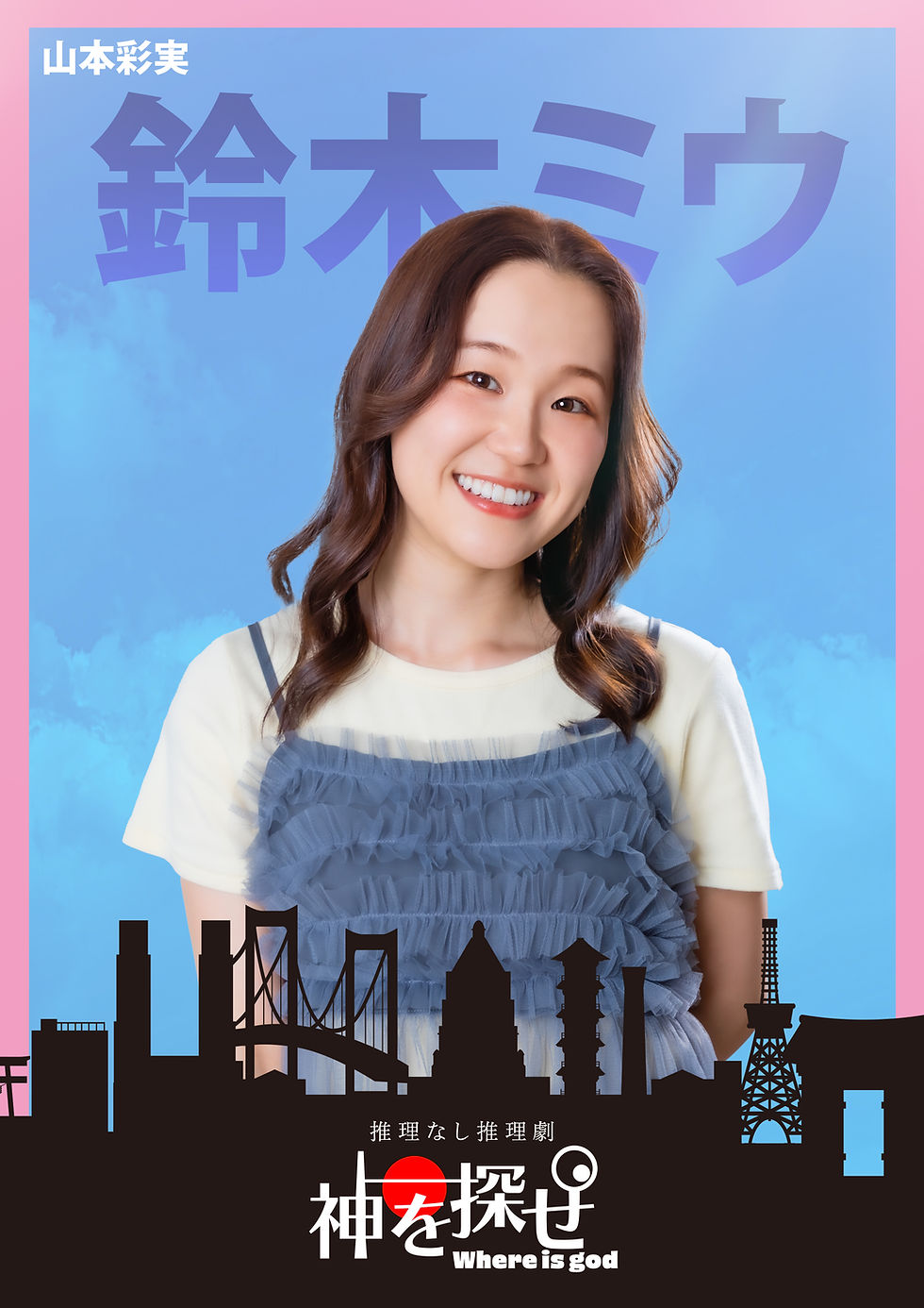 C_鈴木ミウ