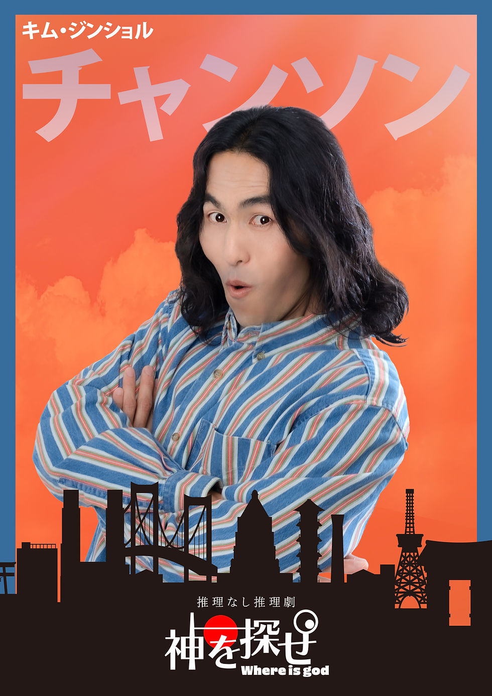 C_チャンソン