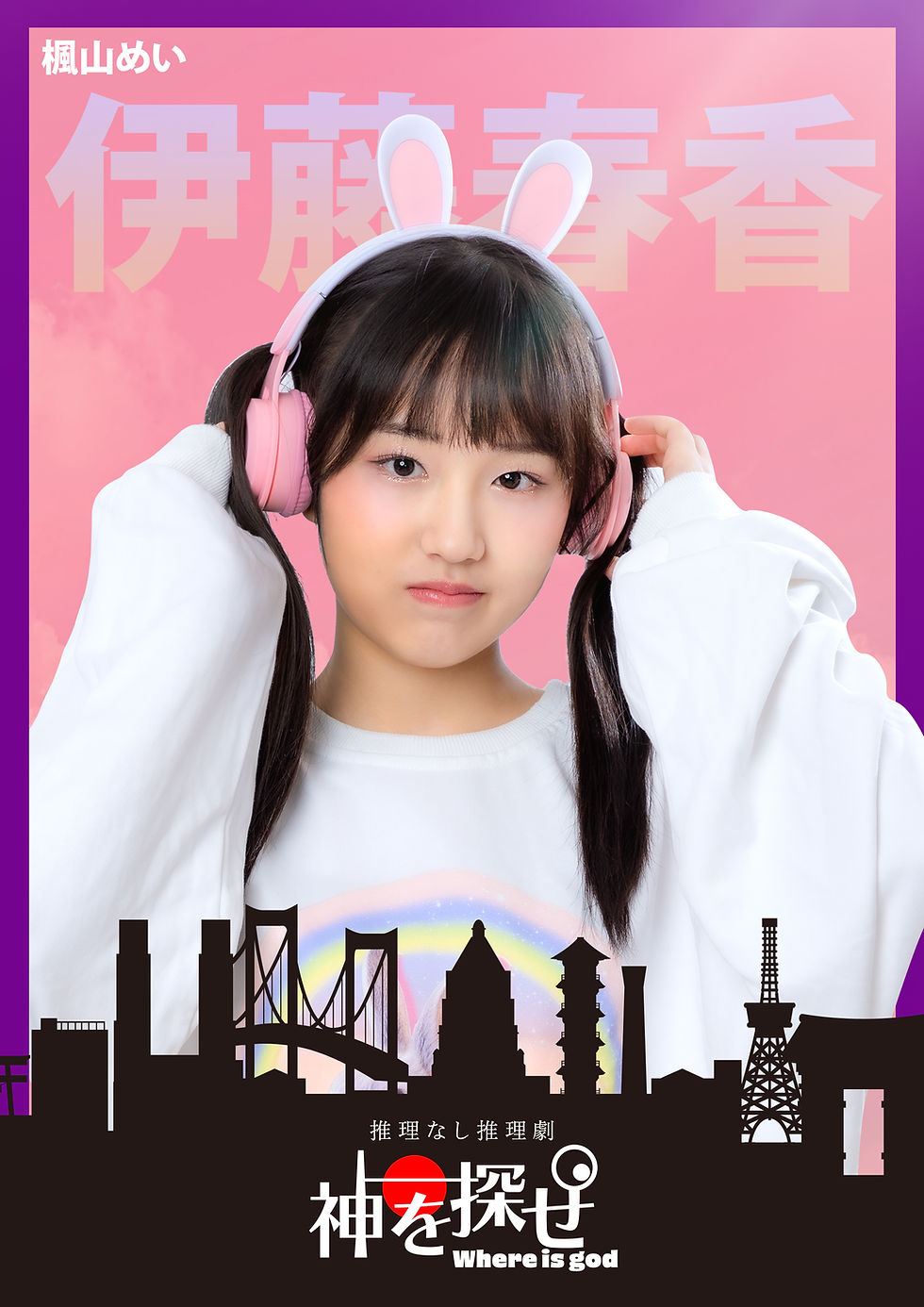 C_伊藤春香