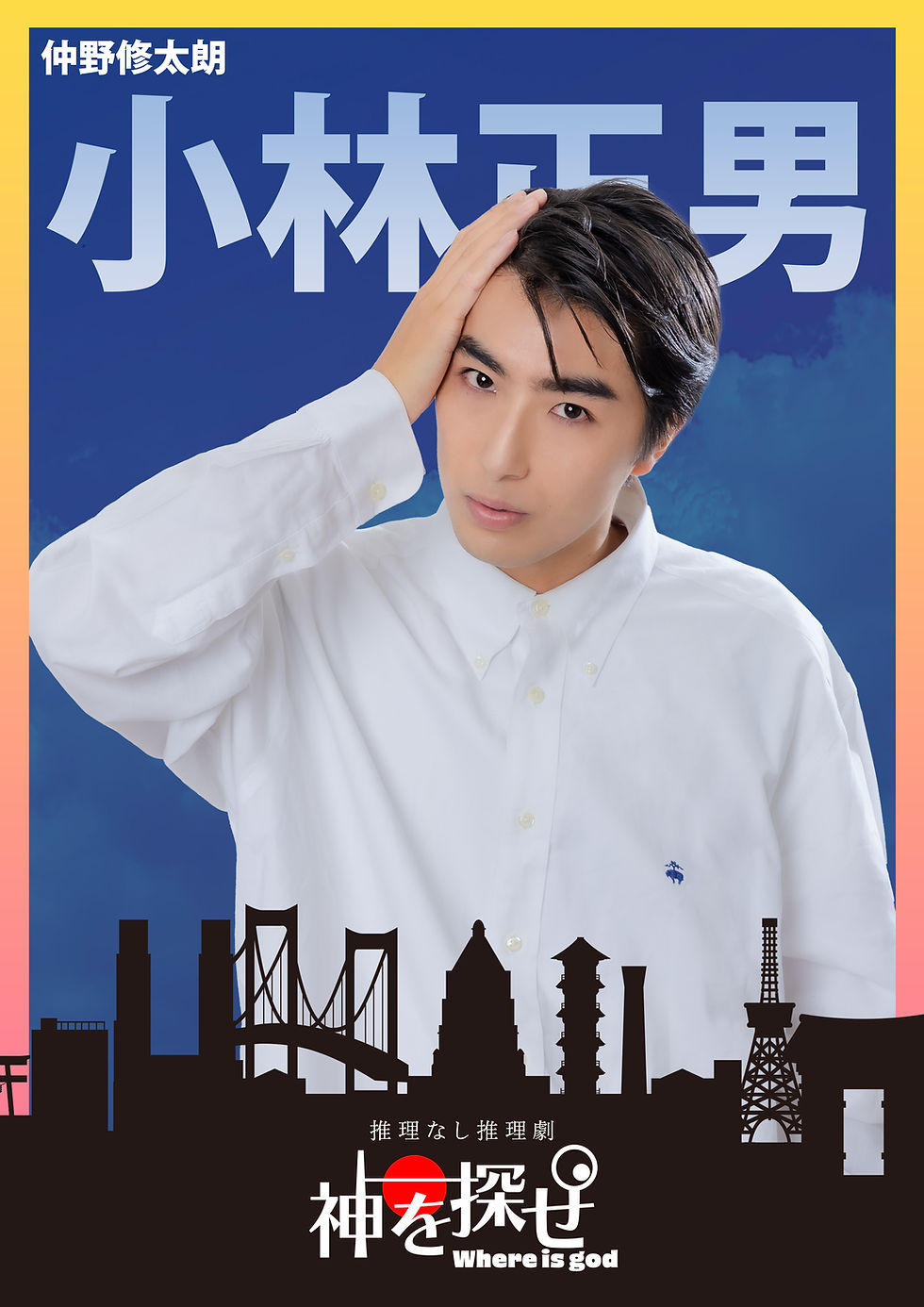 C_小林正男