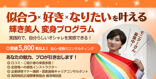 パーソナルカラー診断富山