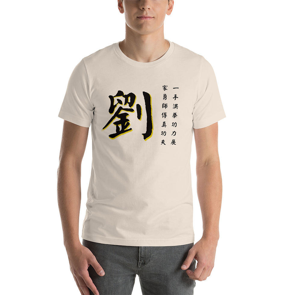 Thumbnail: Lau Kar Yung Real Kung Fu Short-Sleeve Unisex T-Shirt