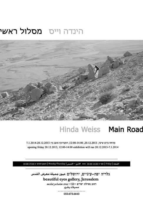 Main Road in Jerusalem