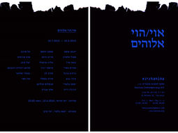​​0h God! - Hanina Gallery, Tel Aviv-Jaffa ​
