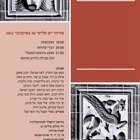 The Israel Museum - Re:Visiting Rockefeller