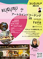 kuguru連動企画チラシferia.jpeg