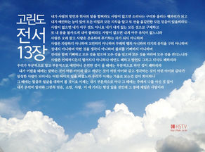 2024년 4월 7일 성경 암송대회(고린도전서 13장)