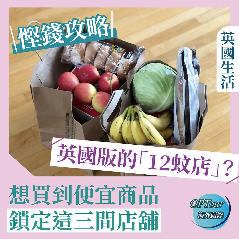 英國生活