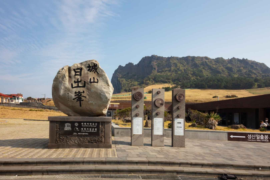 城山日出峰 濟州