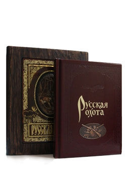 Русская охота. Н.И.Кутепов