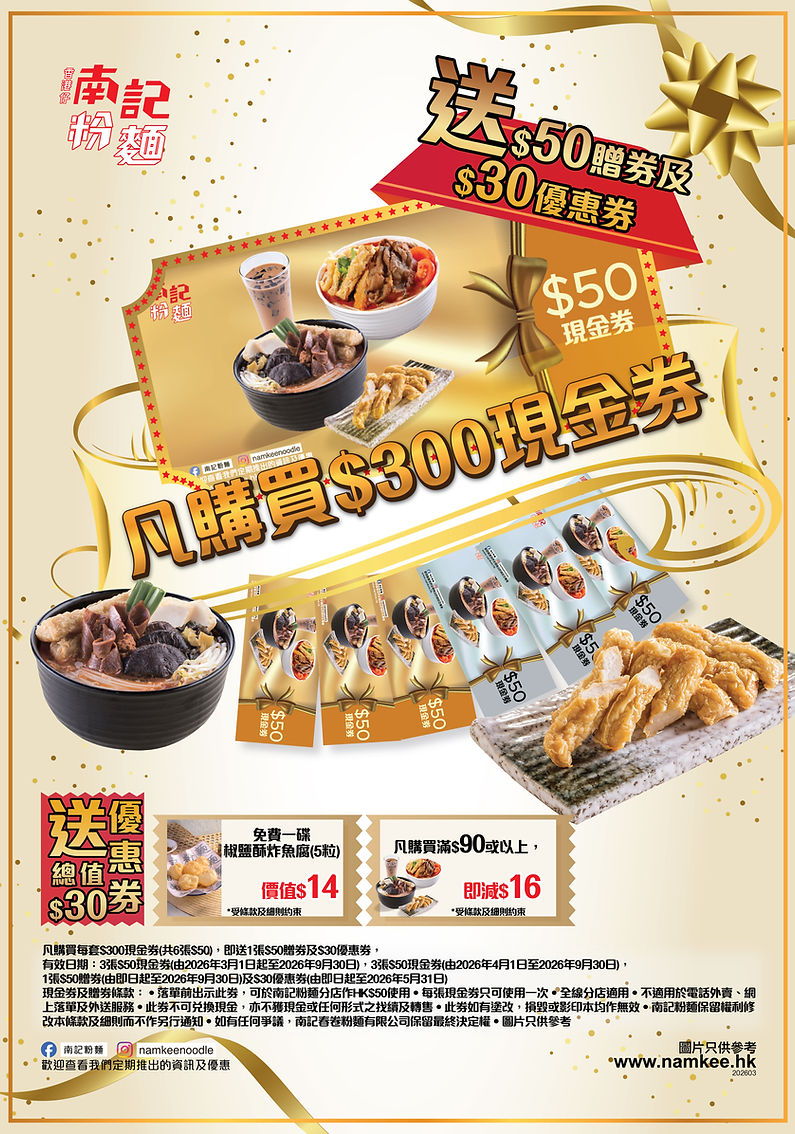 202603_$50 cash coupon_v1.jpg