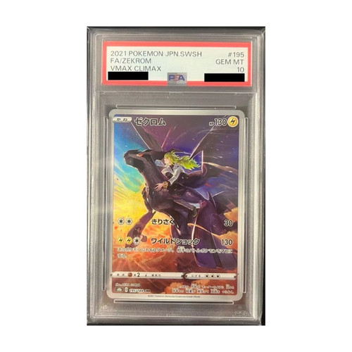 ゼクロム VMAX CLIMAX PSA 10 #195 2021 Zekrom PSA 10 Full Art - カルドバ