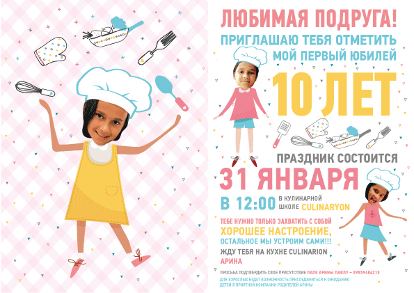 Kid_birthday_invitation