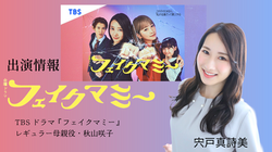 フェイクマミー