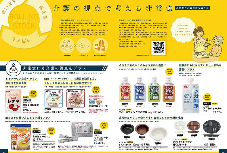 防災用品3、4_edited.jpg