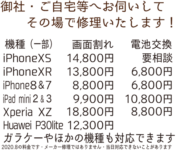 お伺いして料金202008.png
