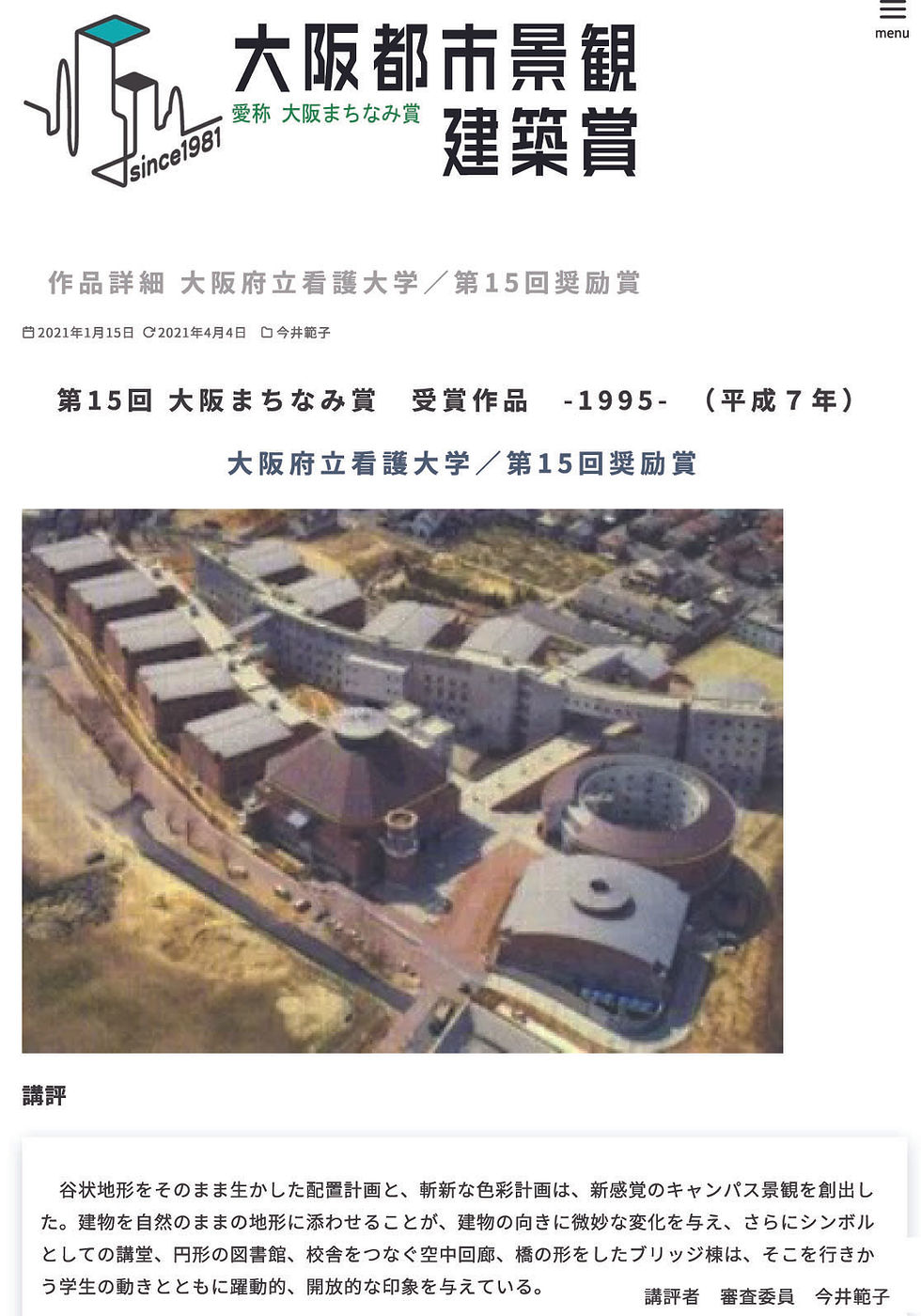 作品詳細 大阪府立看護大学/第15回奨励賞 _ 大阪都市景観建築賞1のコピー
