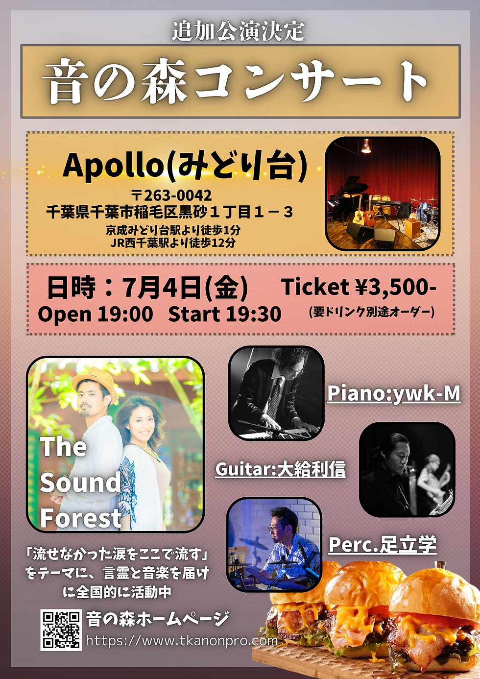 【追加公演】Apollo(みどり台)音の森コンサート