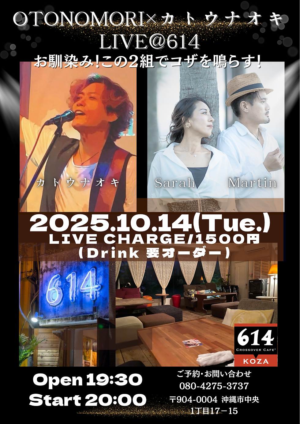 音の森Xカトウナオキ　ツーマンライブ