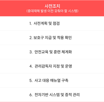 사전조치.png