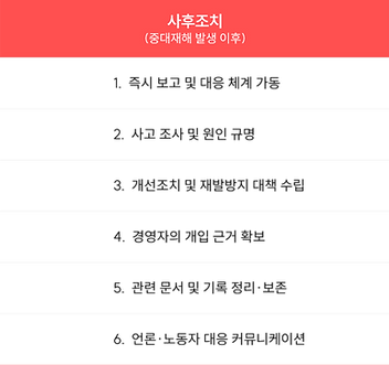 사후조치.png