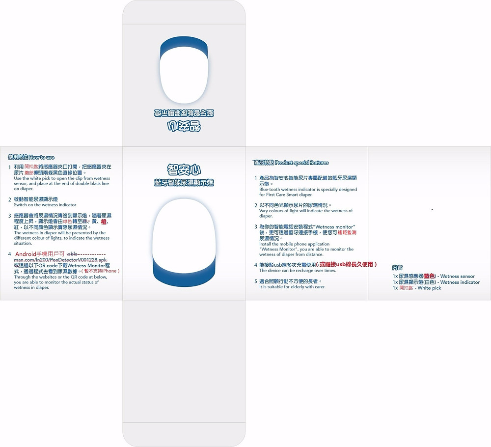 智安心 藍牙智能尿濕顯示燈