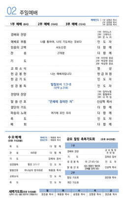 2022.08.21. 교회주보 (2)