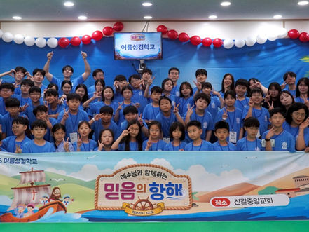 2026년 초등부 여름 성경학교