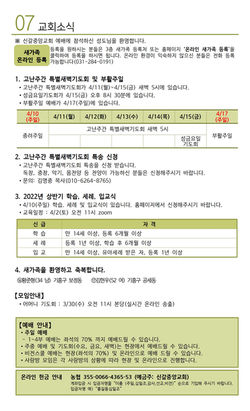 2022.03.27. 교회주보 (5)