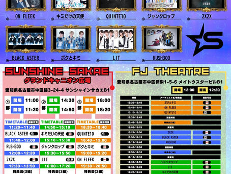 2024年7月27日(土）開催[STARGAZE FES in SUNSHINE SAKAE]特典会Regulationにつきまして