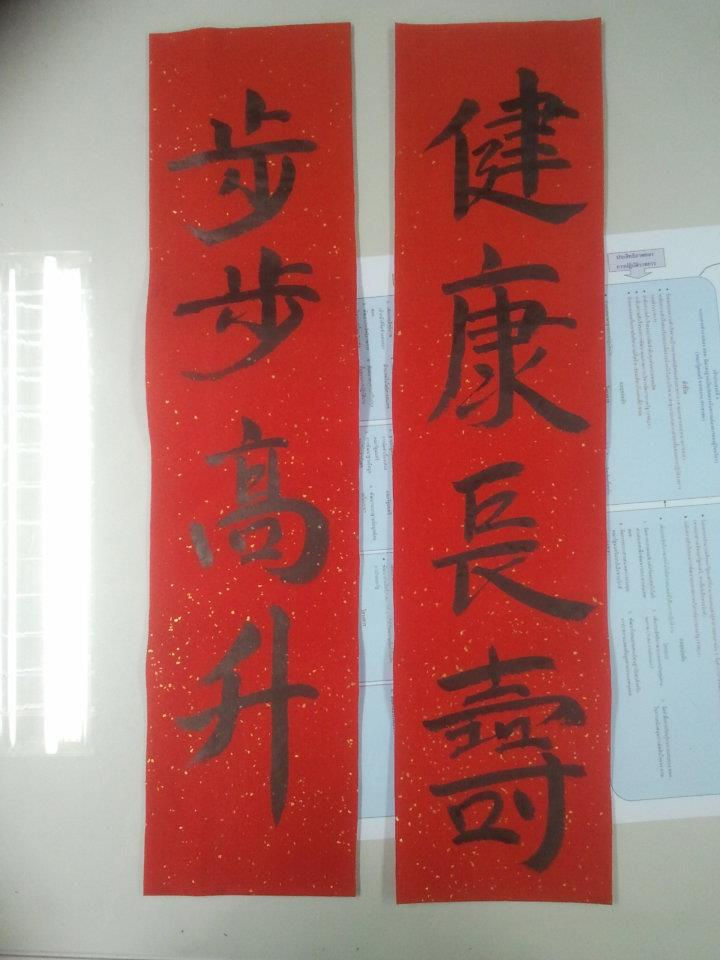 ชุนเหลียน-ตุ้ยเหลียน-วันตรุษจีน-คำอวยพร-คำอวยพรจีน-กลอนคู่-กลอนคู่จีน-คำอวยพรกระดาษแดง-เยาวราช