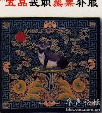 ชุดขุนนางจีน ยศ ผ้าปัก