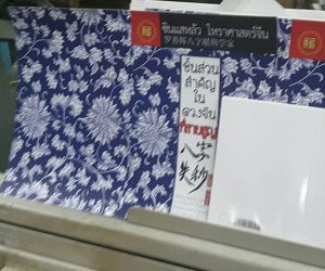 ชิ้นส่วนสำคัญในดวงจีนที่สาบสูญ-หนังสือดวงจีนซินแสหลัว