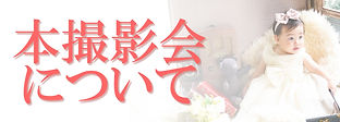 本撮影会についてボタン.jpg
