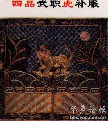 ชุดขุนนางจีน ยศ ผ้าปัก