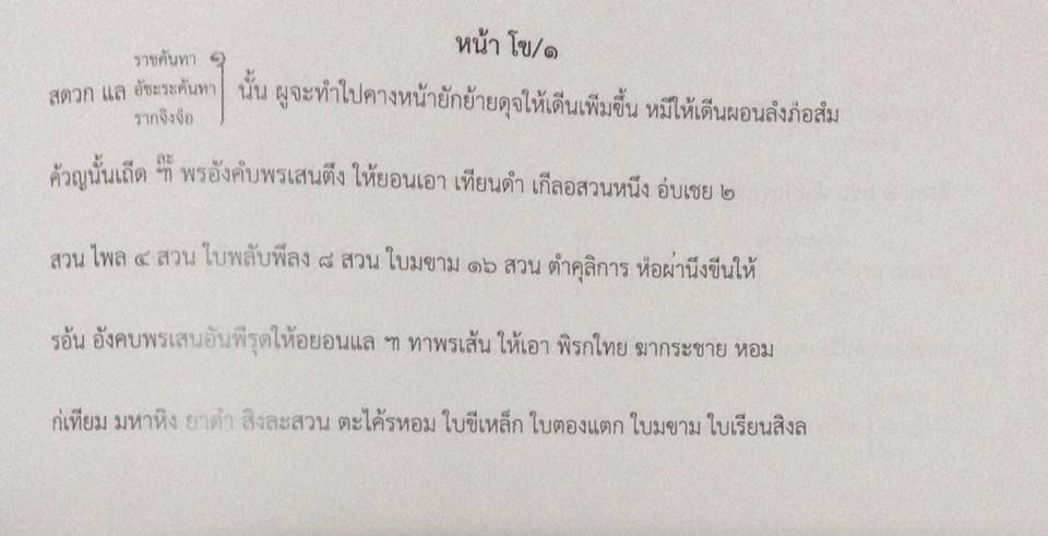 ยาทาพระเส้น