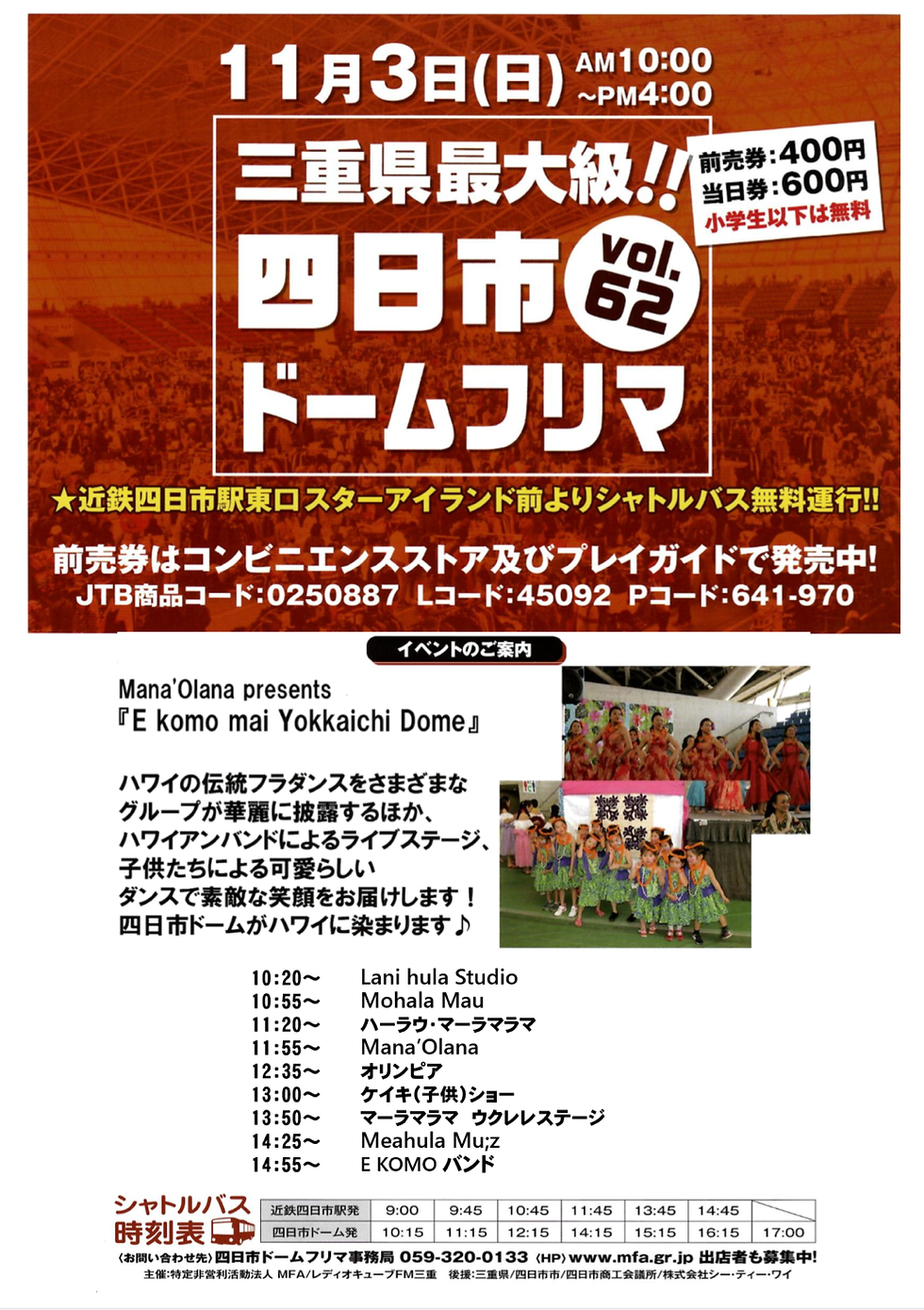四日市ドームに集合❣️