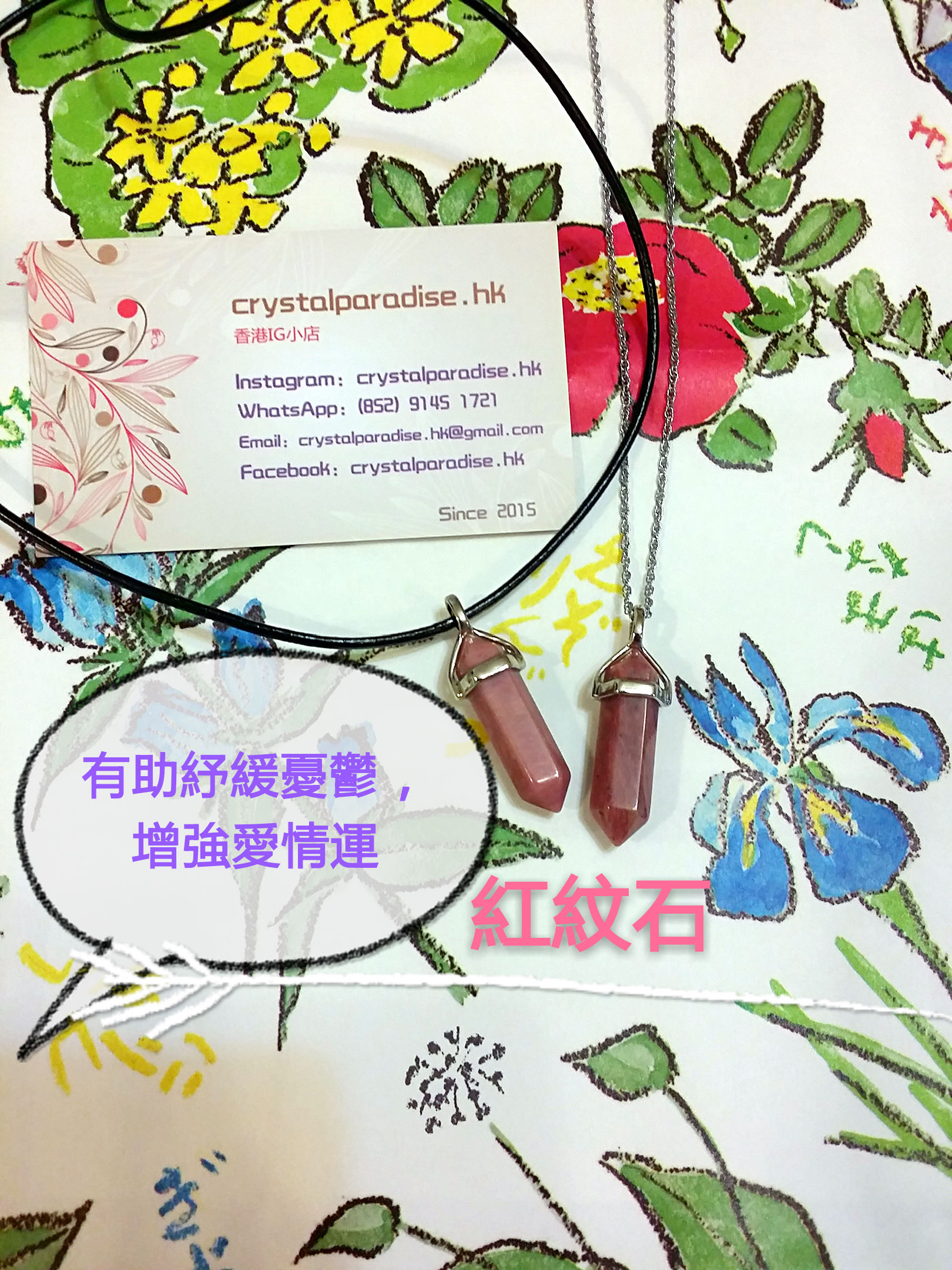 紅紋石皮繩