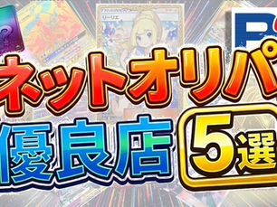 ネットオリパ優良店