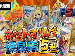 2026年最新オリパ優良店