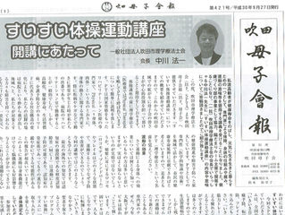母子会報に掲載していただきました