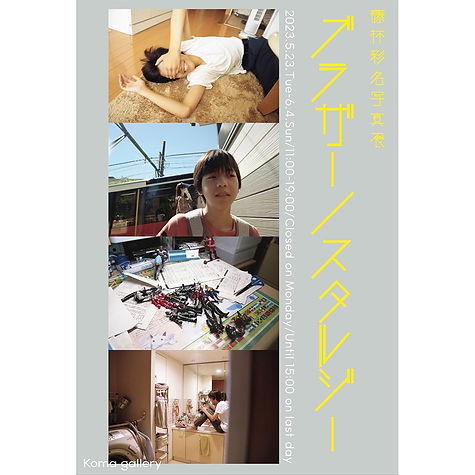 藤林彩名