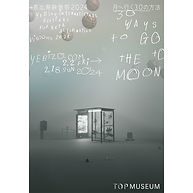 【恵比寿映像祭2024】地域連携プログラム