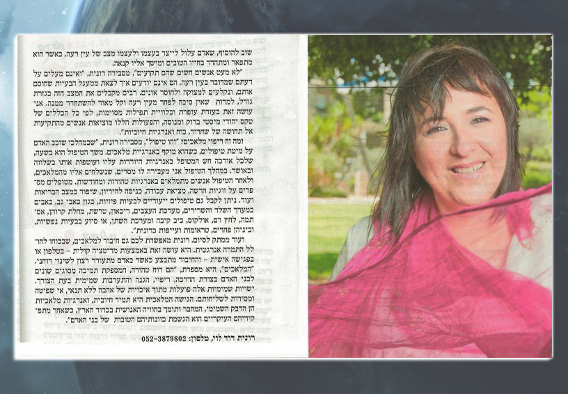רונית דוד לוי כתבה בעיתון "לאישה "