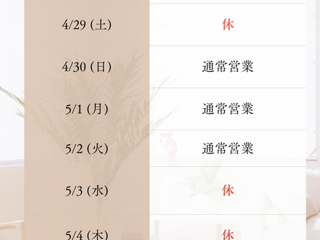 GW休暇のお知らせ