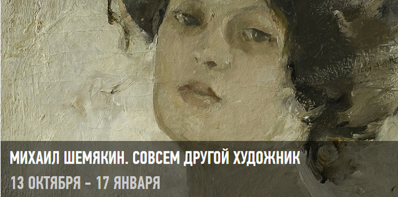 Михаил Шемякин в Музее Русского Импресионизма