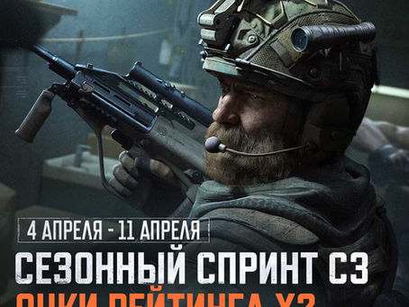 Сезонный спринт 3-го сезона Arena Breakout